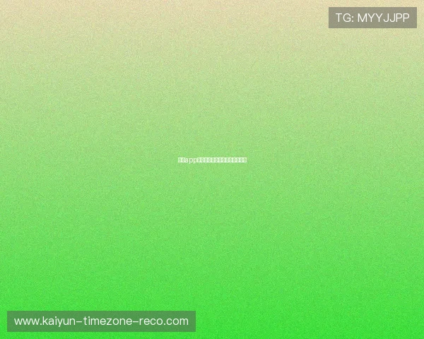 开云app波胆在哪避坑指南极速提现技巧